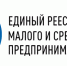 о реестре МСП - фото - 1 - Администрация Кардымовского района