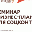 обучение по составлению бизнес-планов в Смоленске - фото - 1 - Администрация Кардымовского района